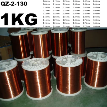 QZ-2-130 1 кг 0,25 0,29 0,31 0,35 0,45 0,49 покрит с Емайл Магнитна Намотка Намотка От Медна Тел, За Електрически Машини индуктивностью 1000 г/бр.
